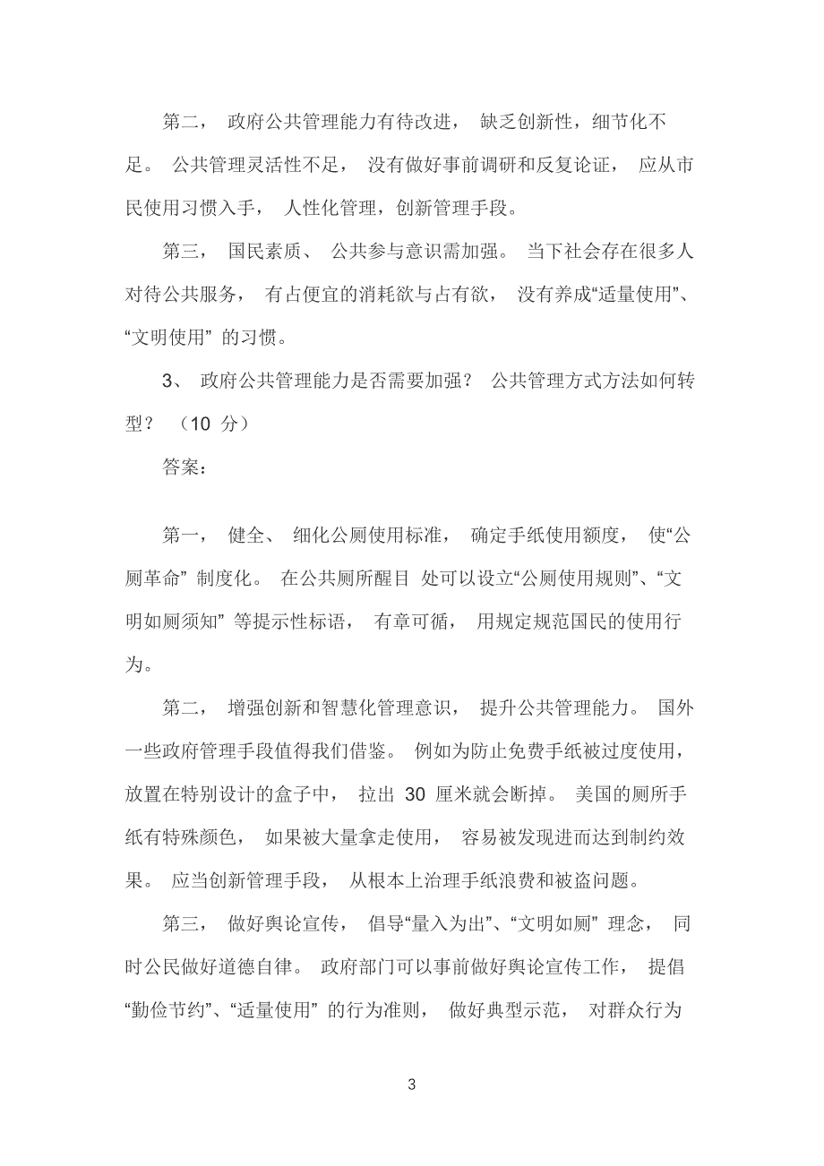 2021年电大开放大学《公共行政学》网络核心课形考网考作业试题附全答案_第3页