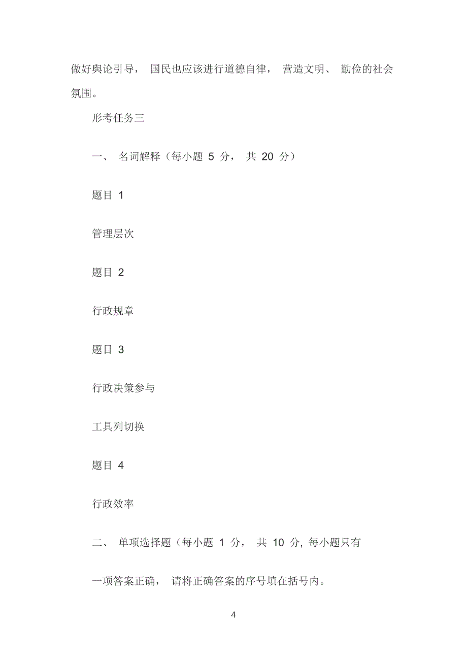 2021年电大开放大学《公共行政学》网络核心课形考网考作业试题附全答案_第4页