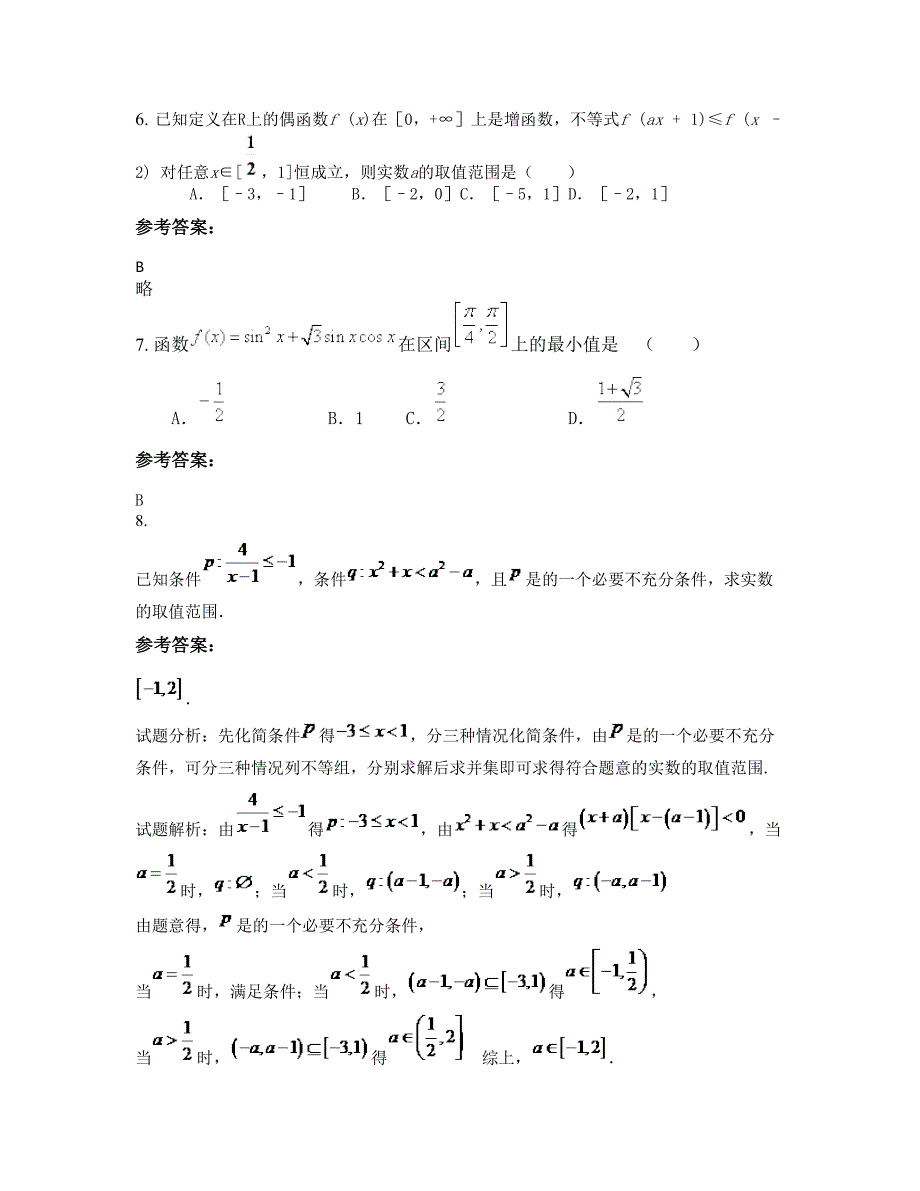 2018-2019学年广东省梅州市四望嶂中学高三数学文下学期期末试卷含解析_第3页