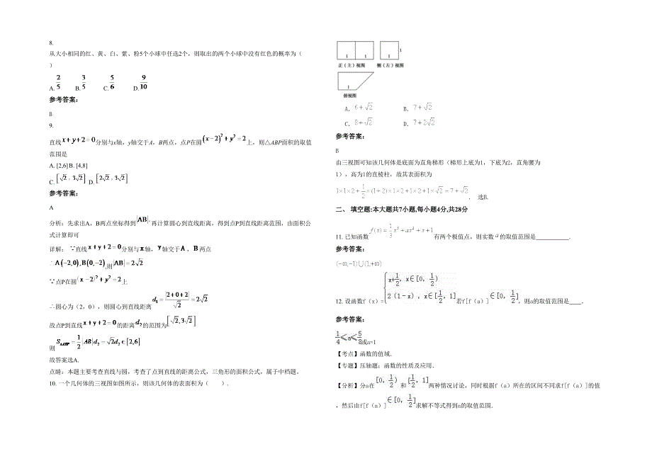 山东省烟台市路旺中学高三数学文下学期期末试卷含解析_第2页