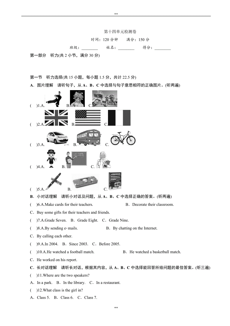 人教版九年级英语Unit14同步单元检测卷有答案_第1页