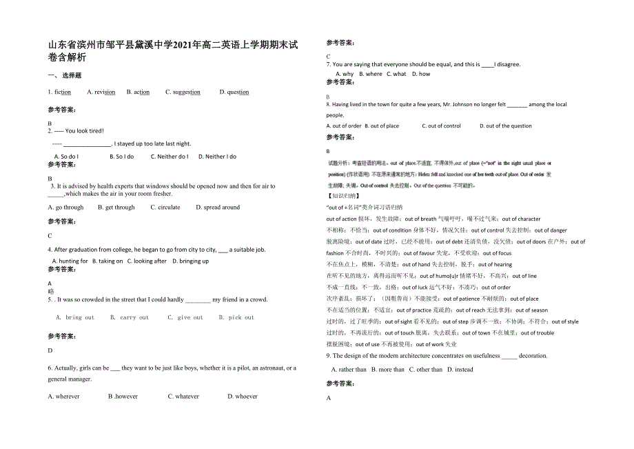 山东省滨州市邹平县黛溪中学2021年高二英语上学期期末试卷含解析_第1页