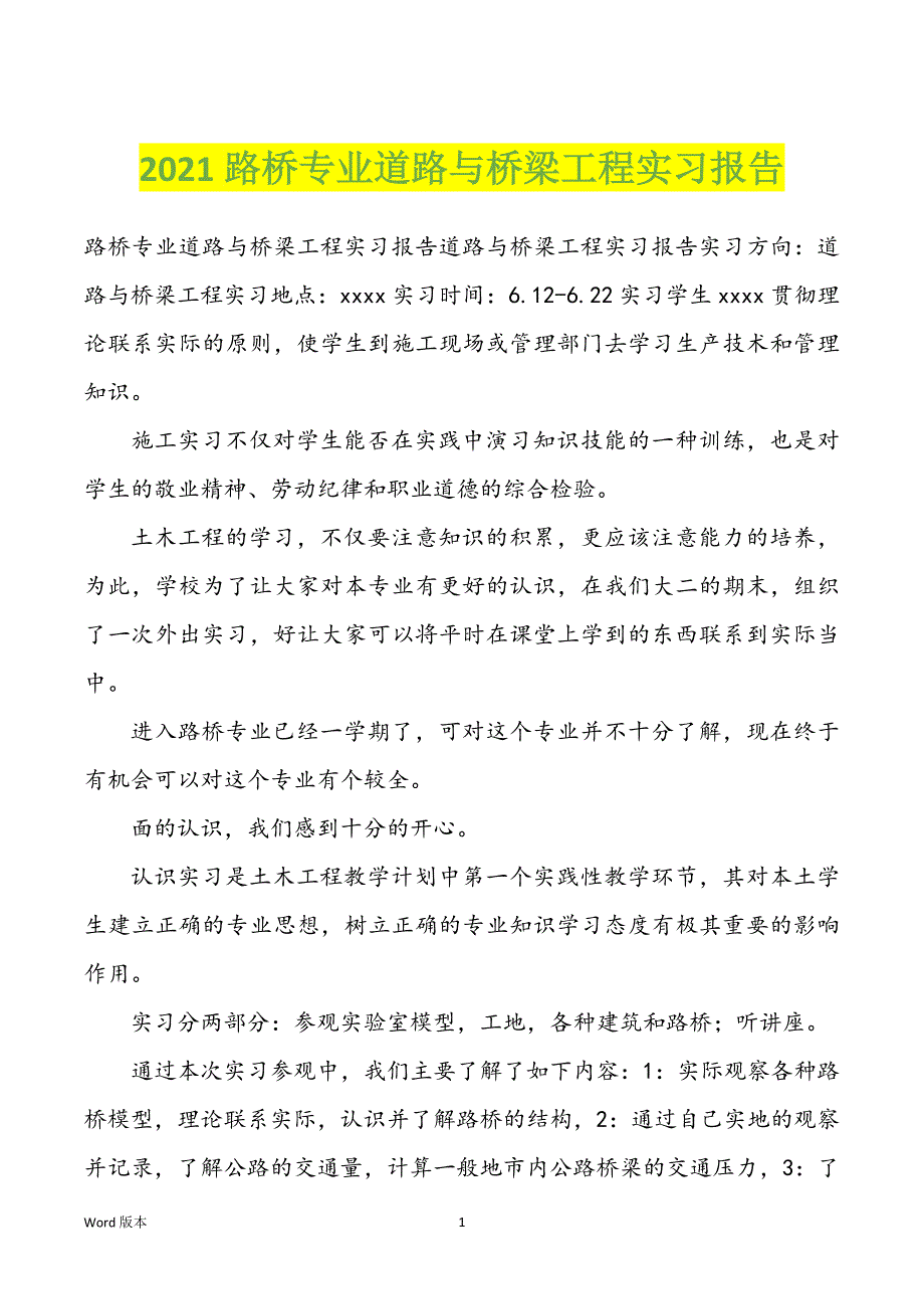 2021路桥专业道路与桥梁工程实习汇报_第1页