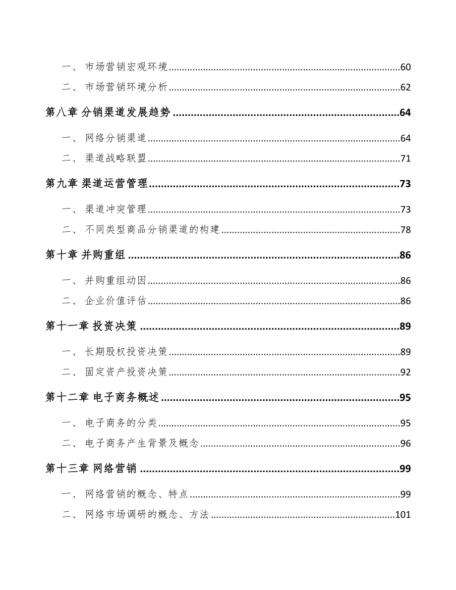 生物炭项目企业管理分析_第3页