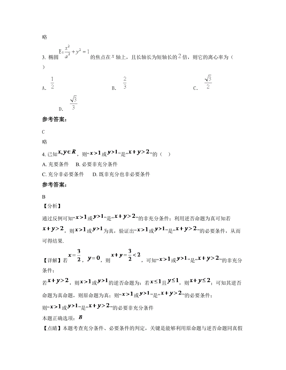 2019年湖北省孝感市楚环高级中学高二数学文下学期期末试题含解析_第2页