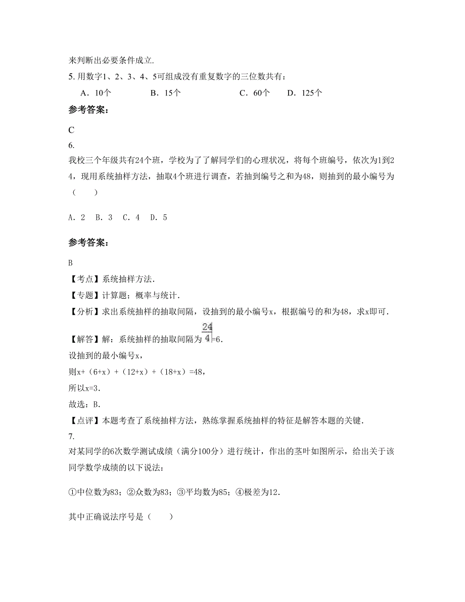 2019年湖北省孝感市楚环高级中学高二数学文下学期期末试题含解析_第3页