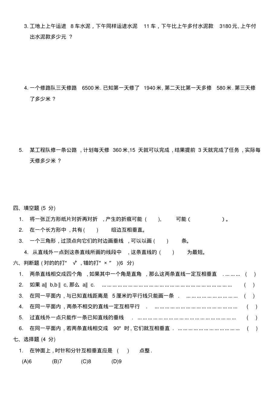 沪教版_四年级数学下册第四单元测试卷(浦东名校)_第2页