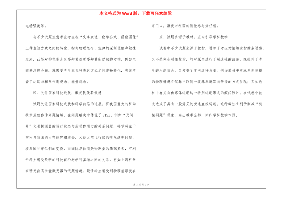 2021年上海普通高中学业水平等级性考试试卷专家点评（物理科目）_第2页