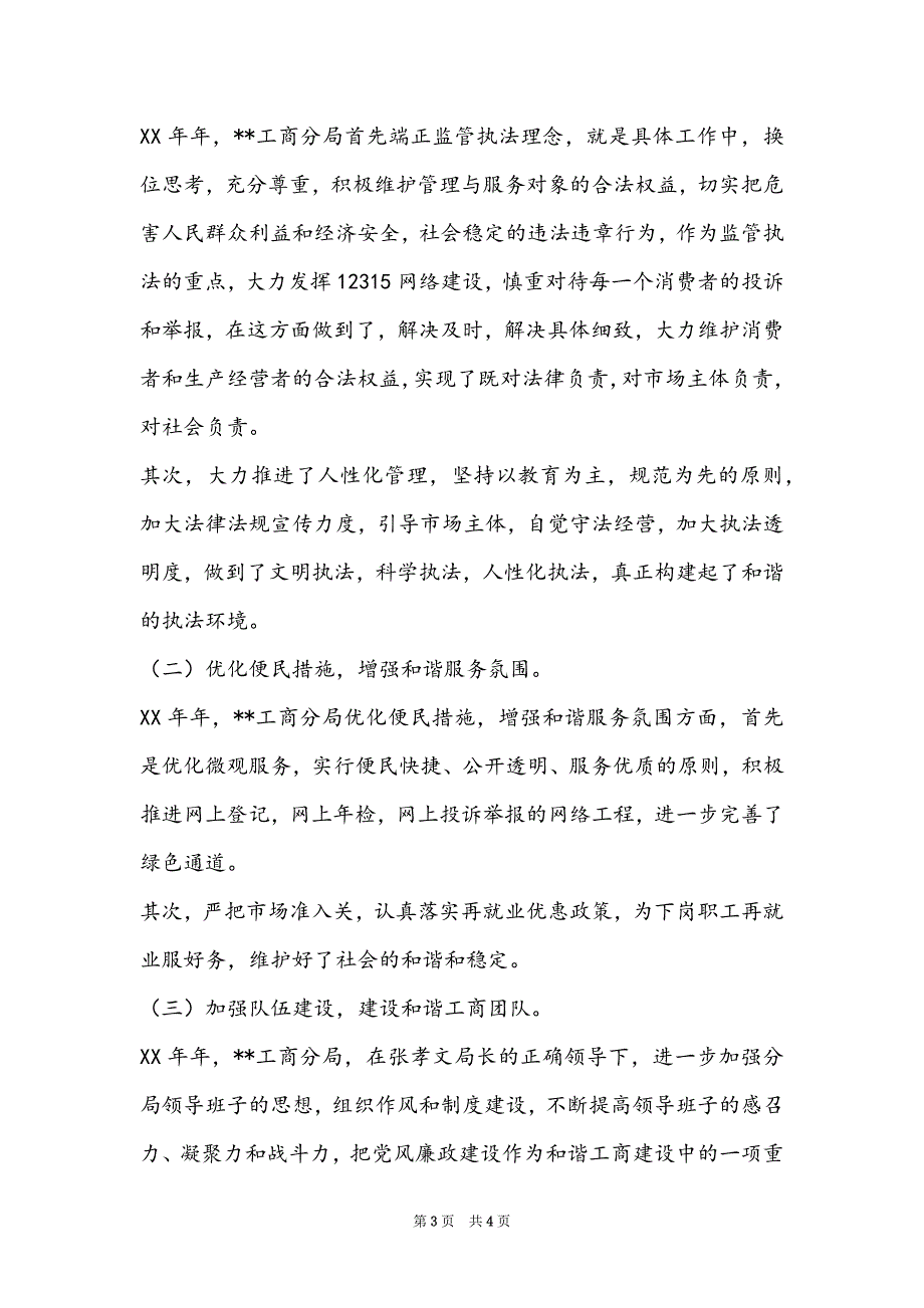 [2022年工商局分局工作总结]2022年工商局分局工作总结_第3页