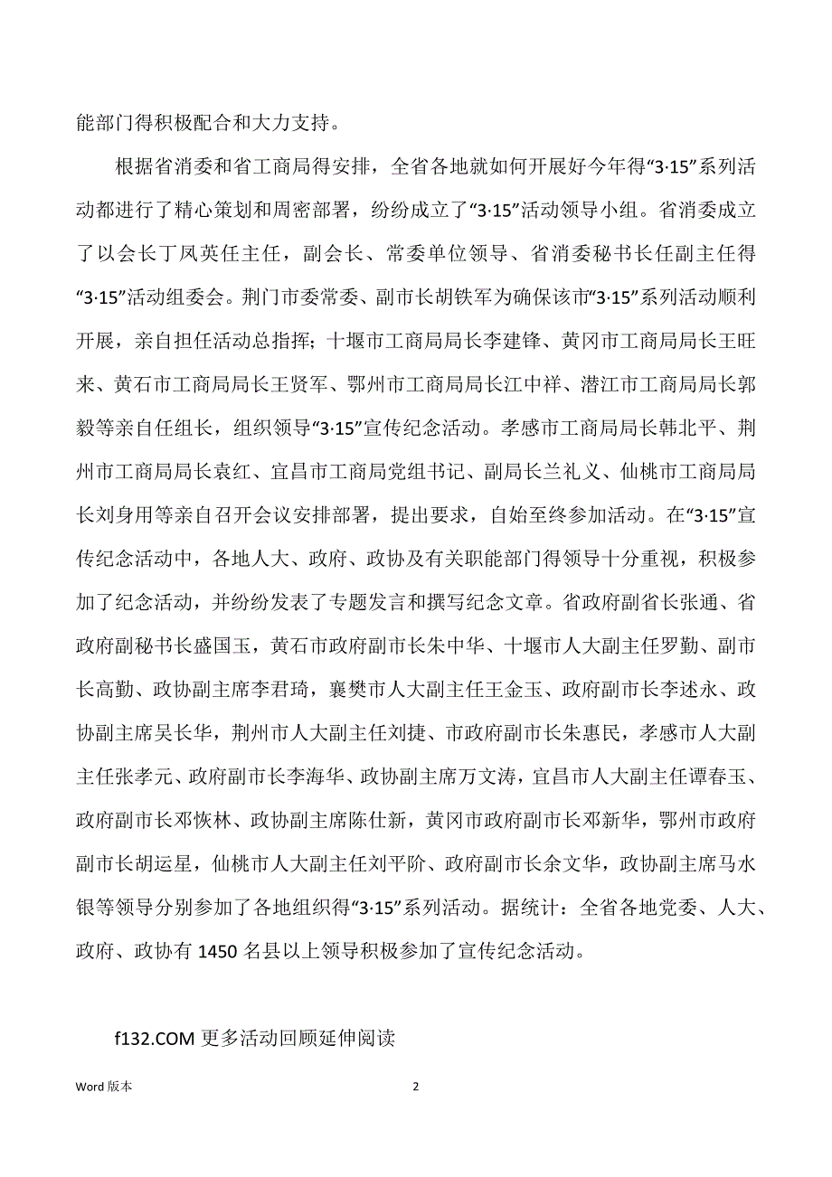 关于2021年315活动回顾【荐读】_读书荐书活动宣讲稿_第2页