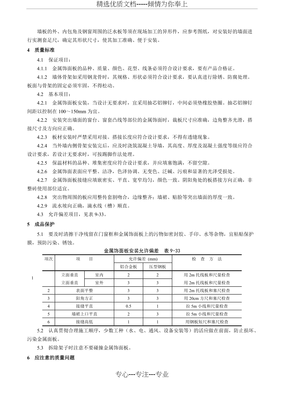 金属饰面板安装工艺(共4页)_第3页