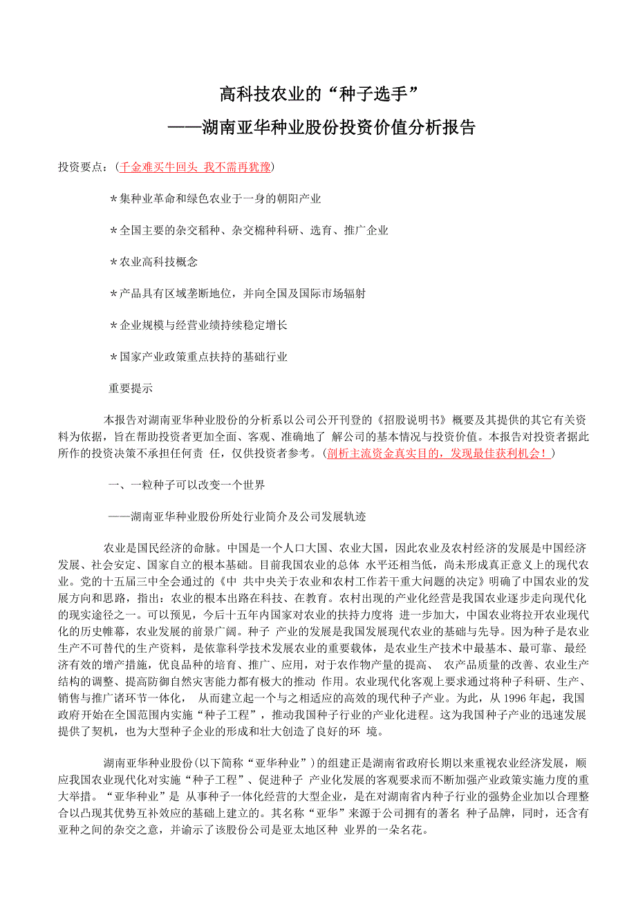 高科技农业的_第1页