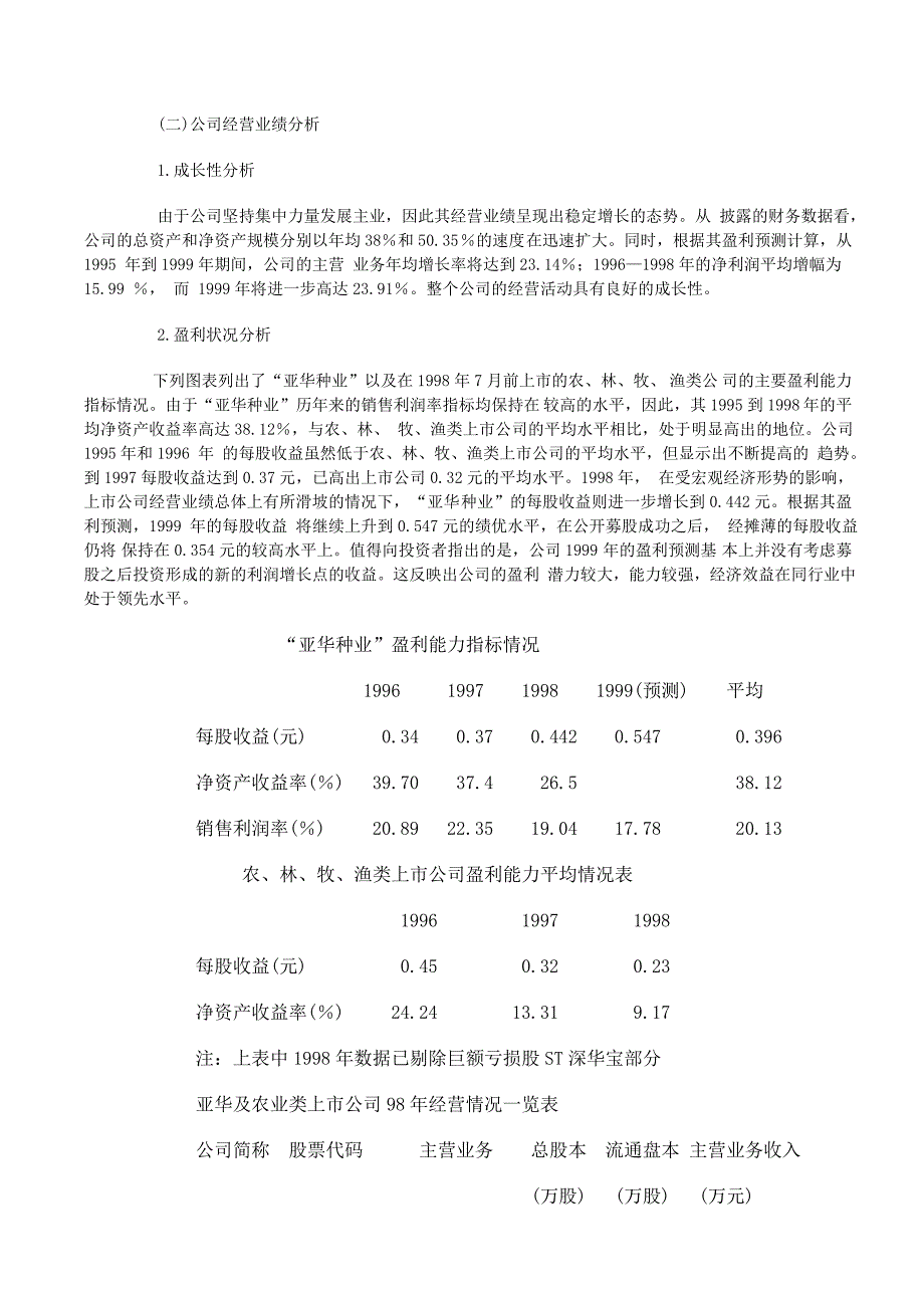 高科技农业的_第3页