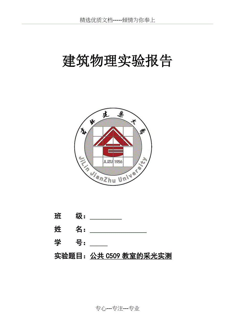 采光实验报告分析(共17页)_第1页