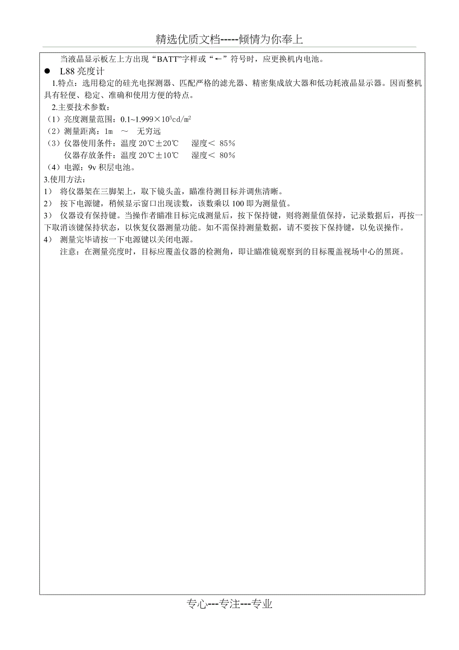 采光实验报告分析(共17页)_第4页