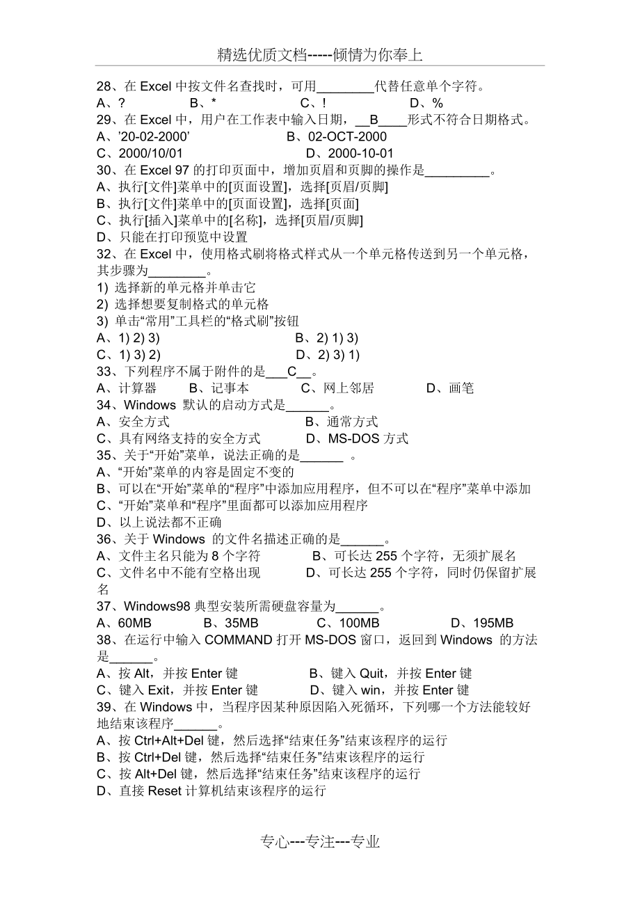 重庆市计算机一级考试(笔试试题)(共6页)_第3页