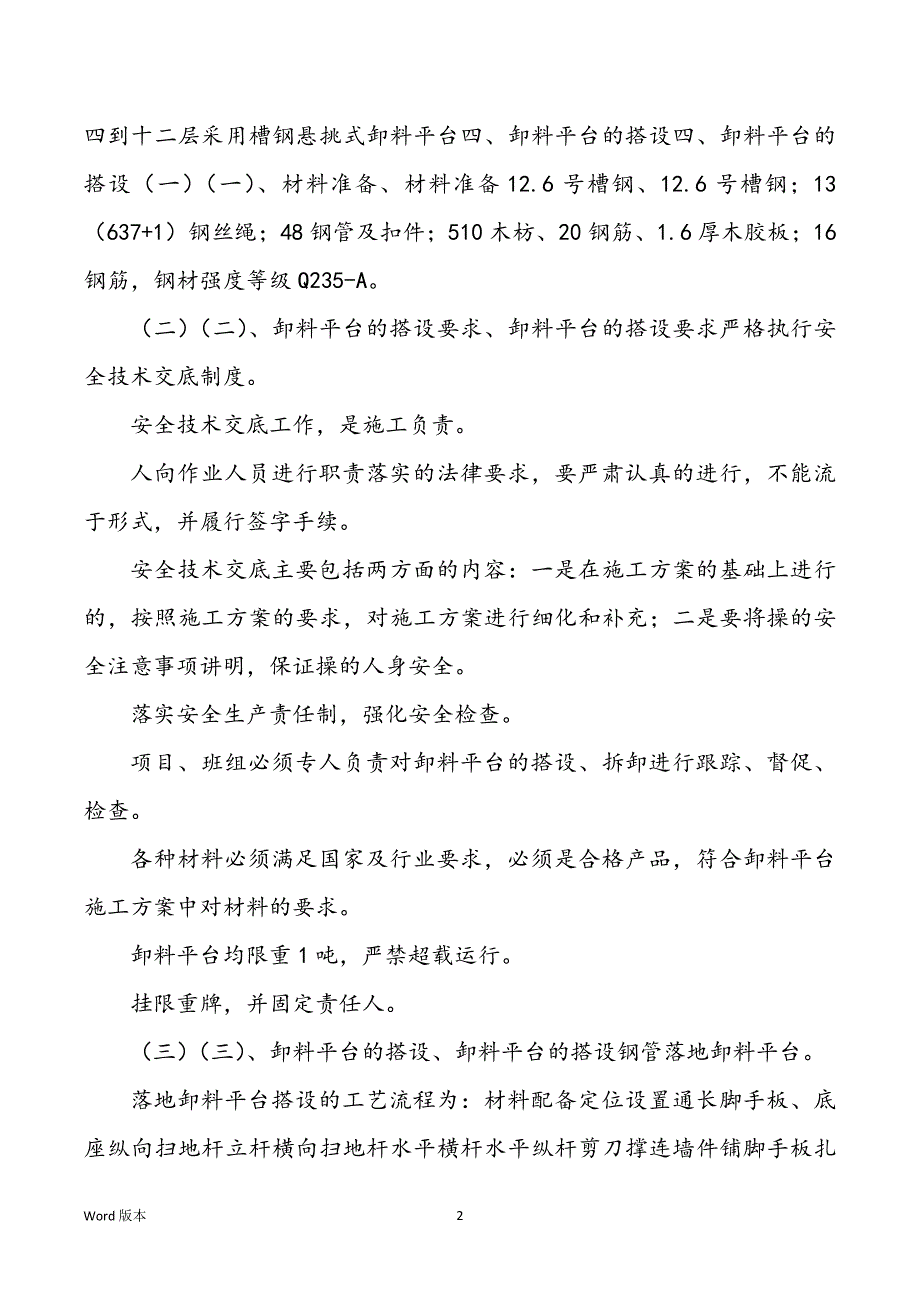 卸料平台施工方案2022.1.11_第2页