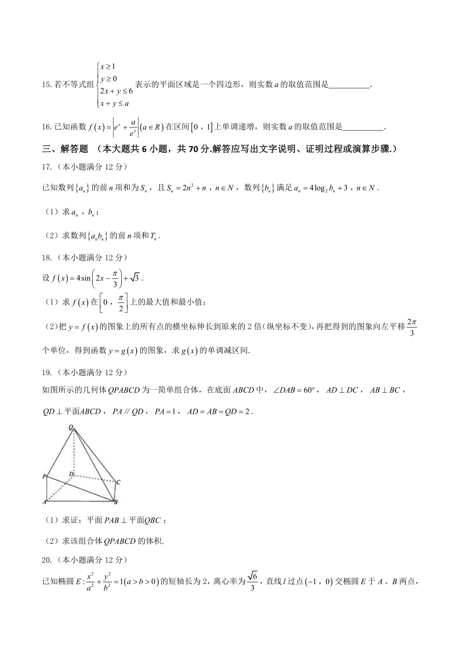 河北省衡水中学2022届高三上学期四调考试文科数学试题_第3页