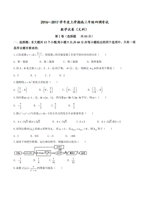 河北省衡水中学2022届高三上学期四调考试文科数学试题