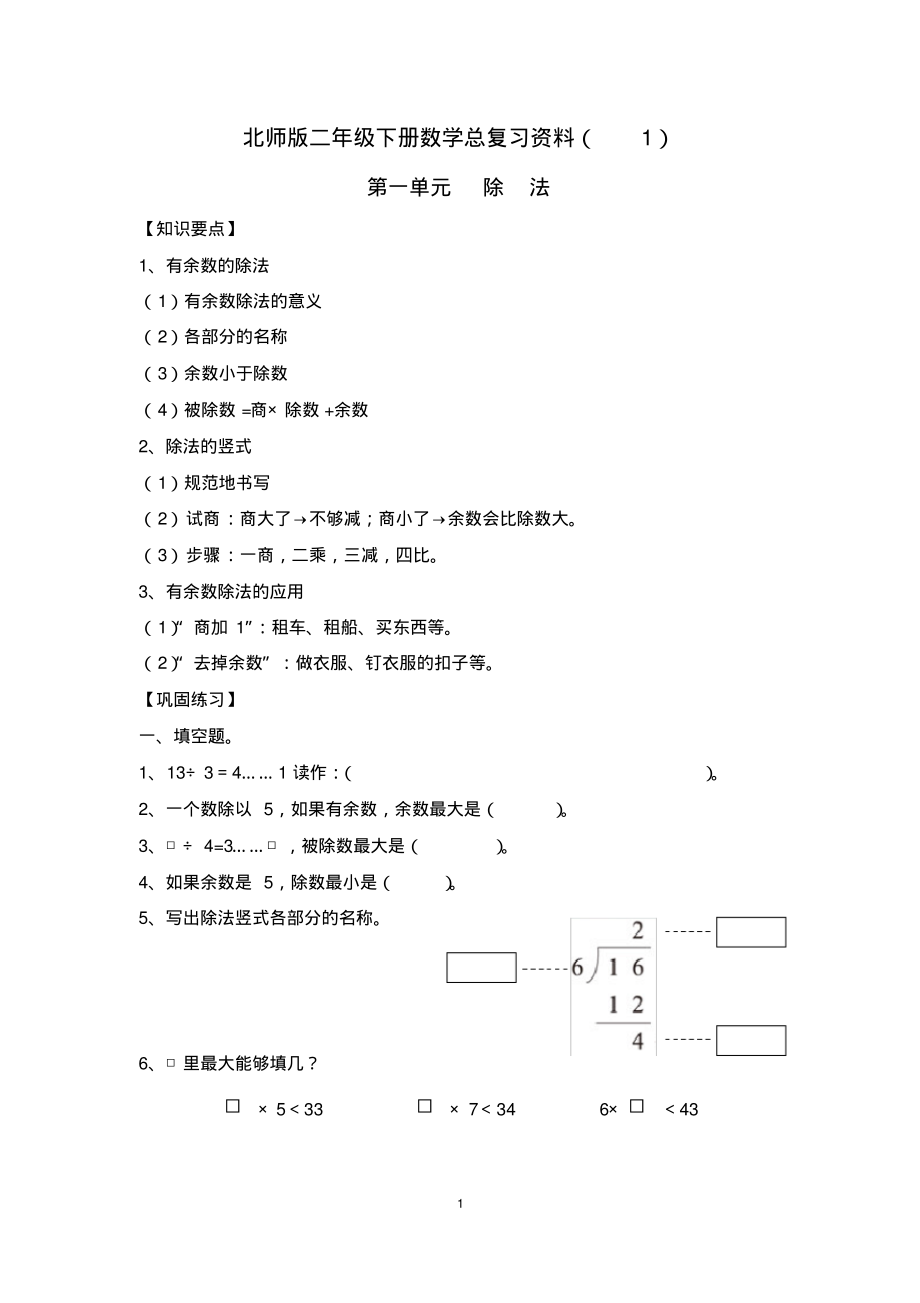 北师版二年级下册数学总复习资料_第1页