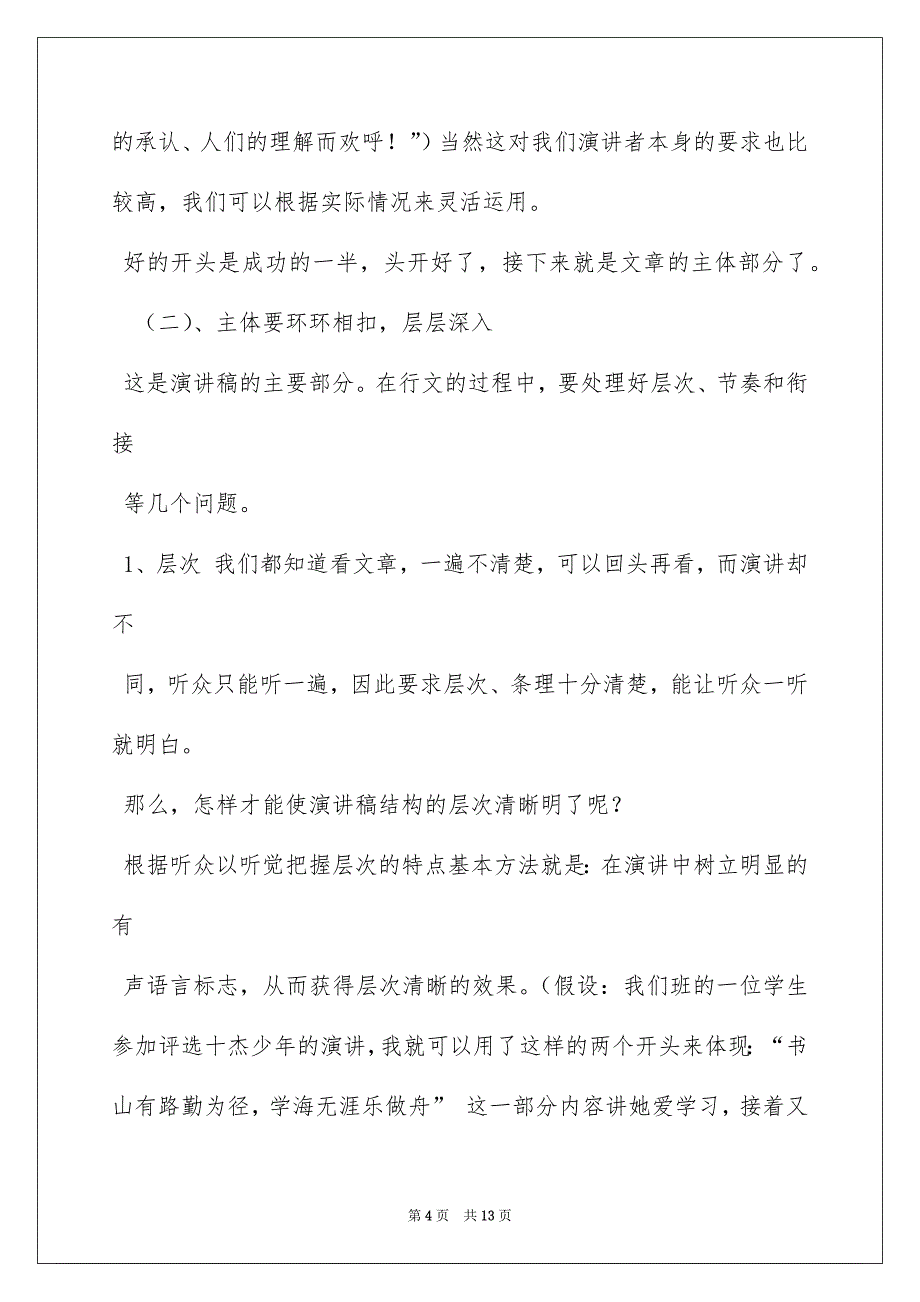 2022如何写好一篇演讲稿_第4页