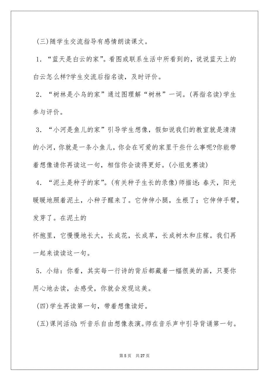 2022阅读教学设计案例一_第5页