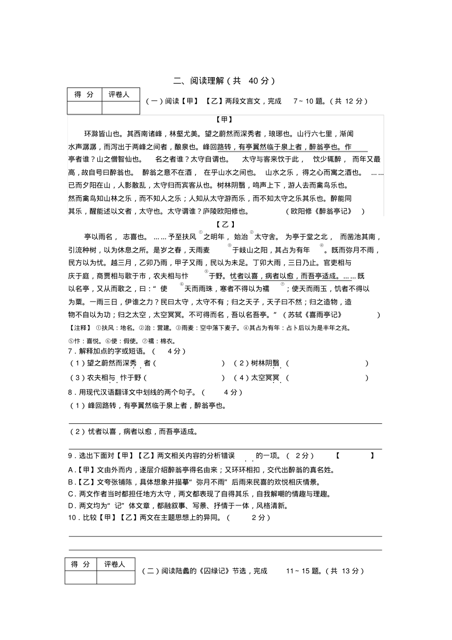 江苏省常州市2014-2015学年上学期期末考试九年级语文试卷_第3页