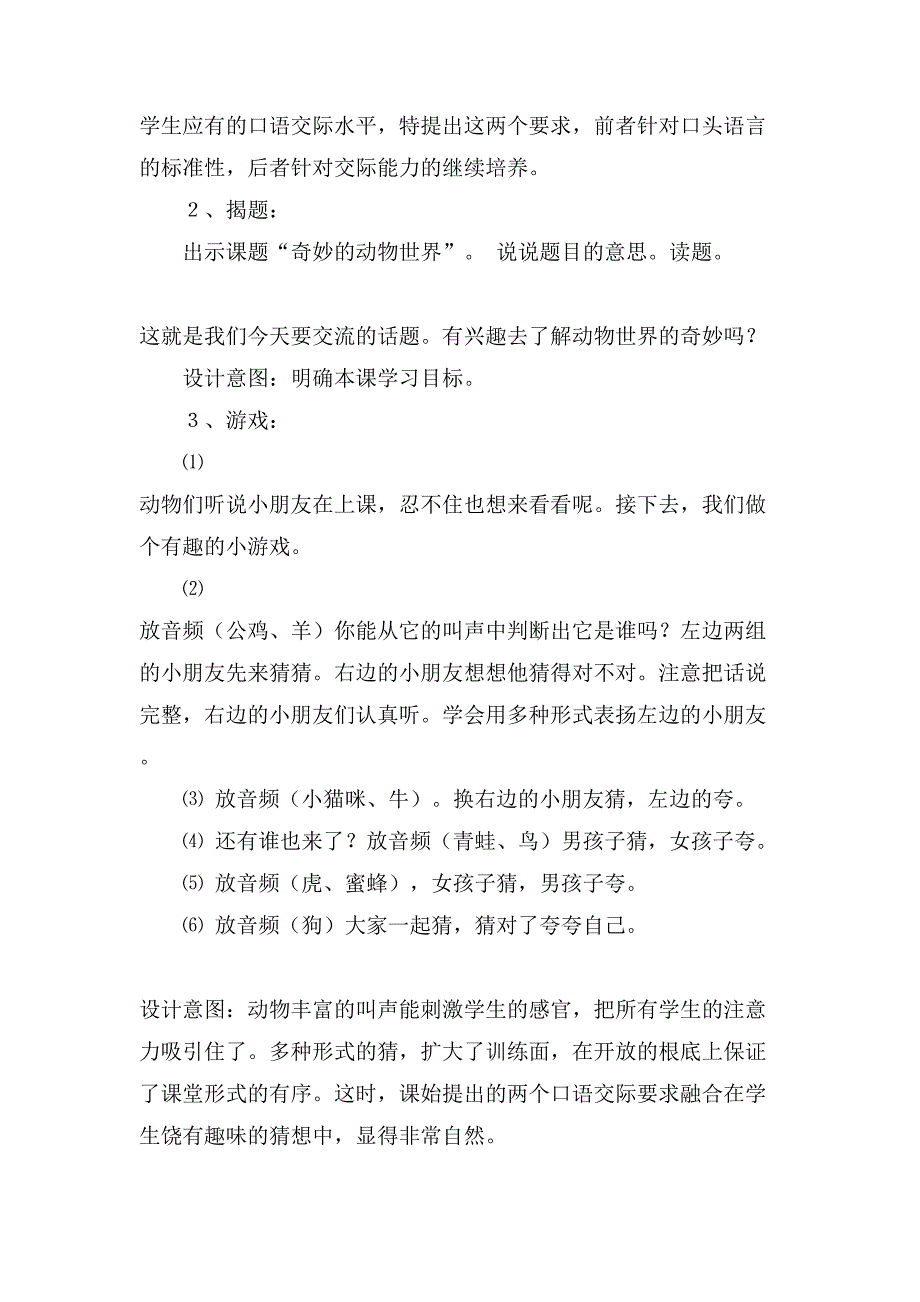 《口语交际·奇妙的动物世界》的教学设计_第3页