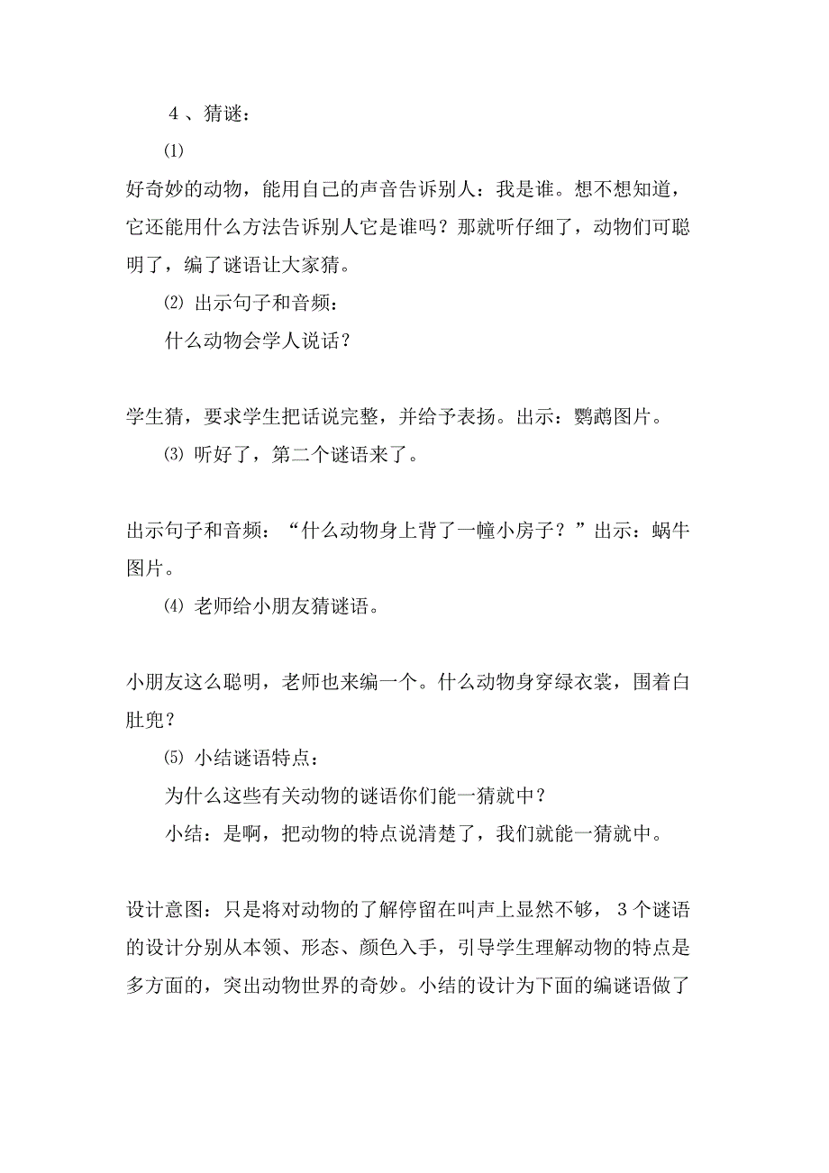 《口语交际·奇妙的动物世界》的教学设计_第4页