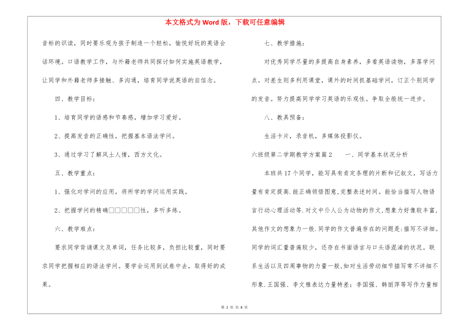 有关六年级第二学期教学计划四篇_第2页