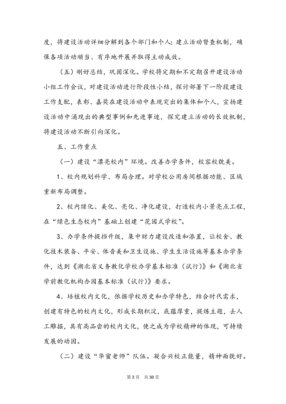 美丽校园活动方案（共4篇）_第3页