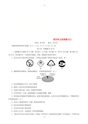 人教版九年级化学上册第4单元自然界的水测试卷