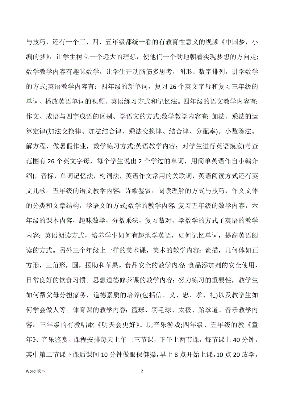 冬季下乡支教实习汇报范本_支教实践汇报_第2页