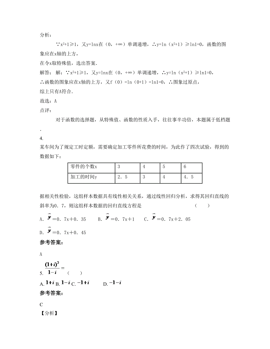 山东省青岛市平度第一中学2018年高二数学文月考试题含解析_第3页