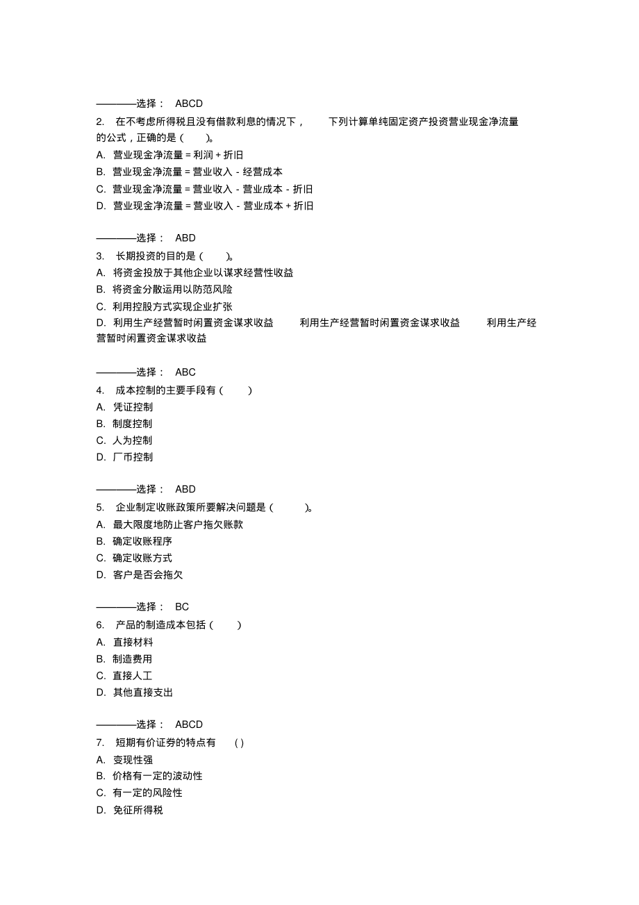 川大《财务管理(1)2052》15秋在线作业1__100分答案_第3页