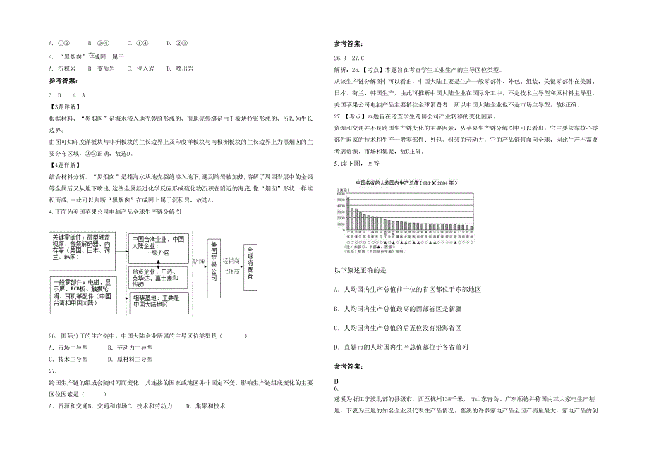 山东省济南市禹州市第二高级中学高三地理联考试卷含解析_第2页