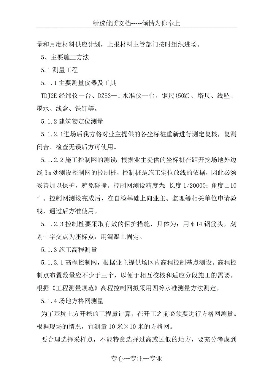 钢构基础施工方案(土建)(共29页)_第4页