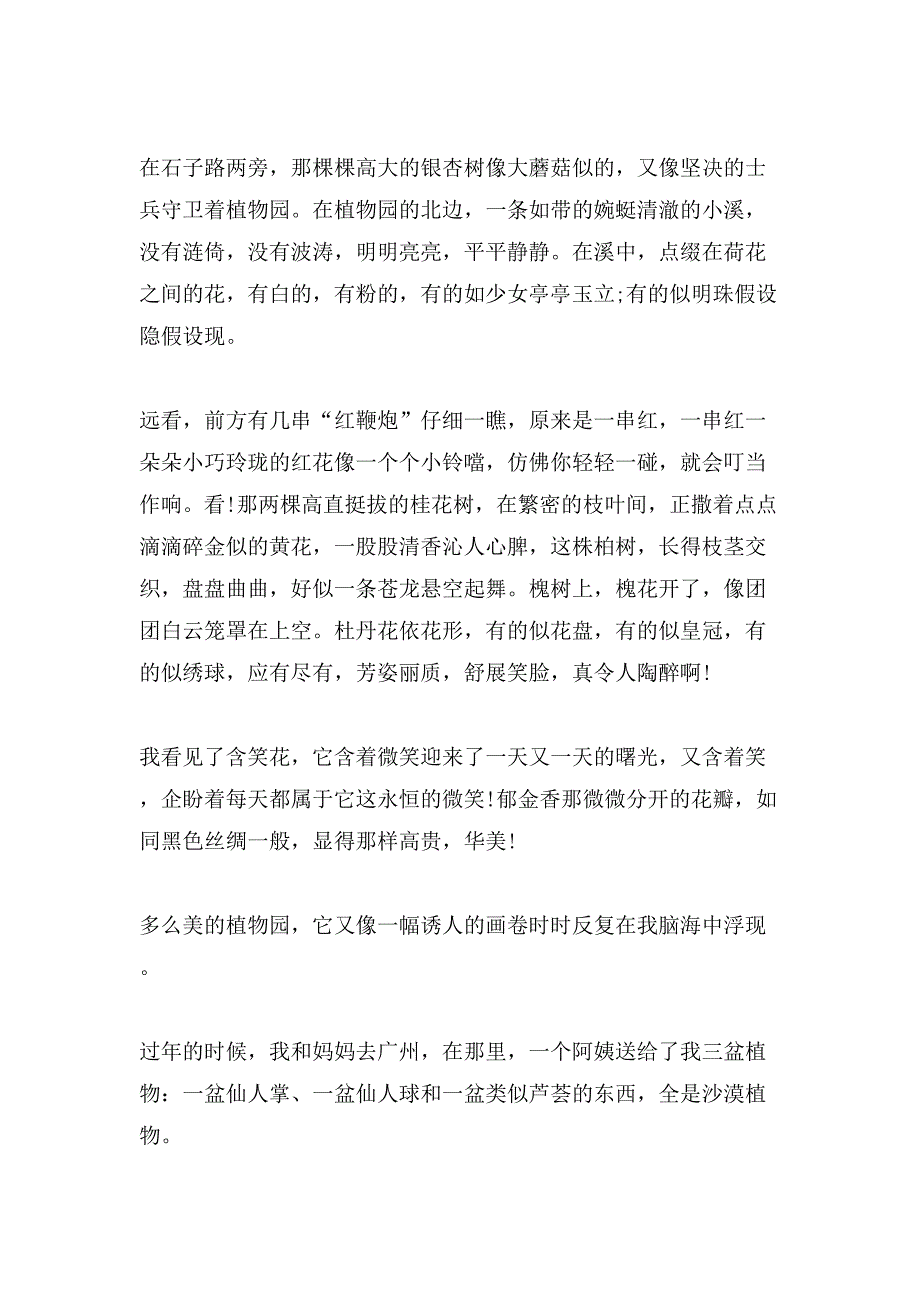 关于小学描写植物的作文600字7篇_第2页