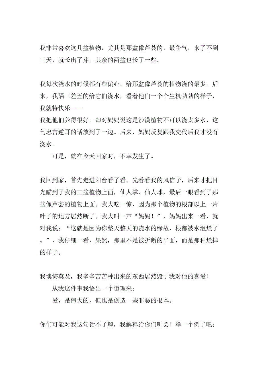 关于小学描写植物的作文600字7篇_第3页