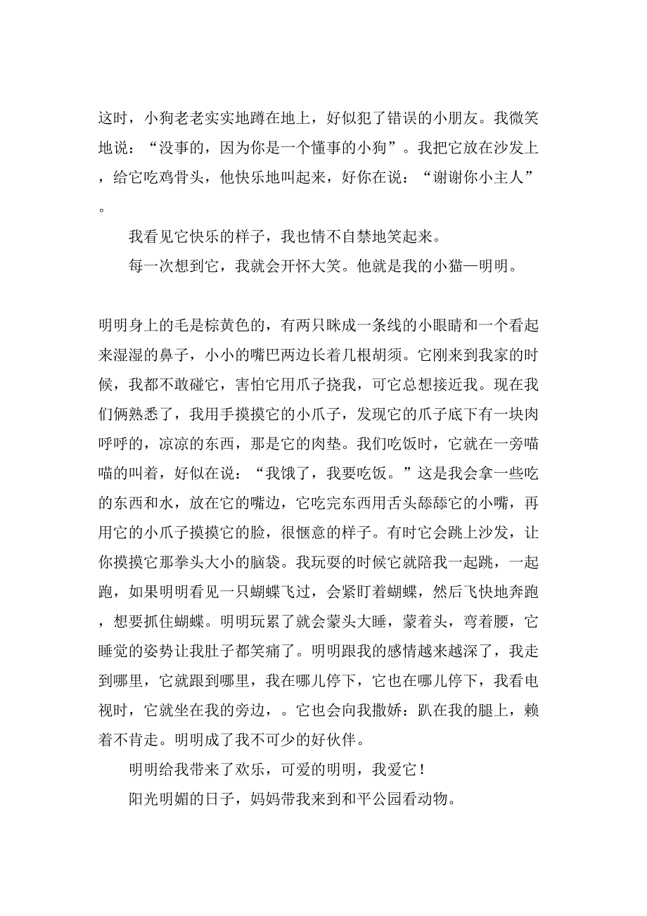小学动物作文400字集锦9篇_第2页
