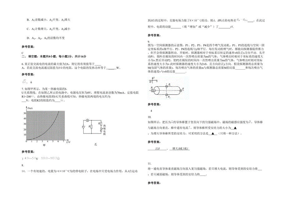 山东省潍坊市高密经济技术开发区朝阳中学高二物理下学期期末试卷含解析_第2页