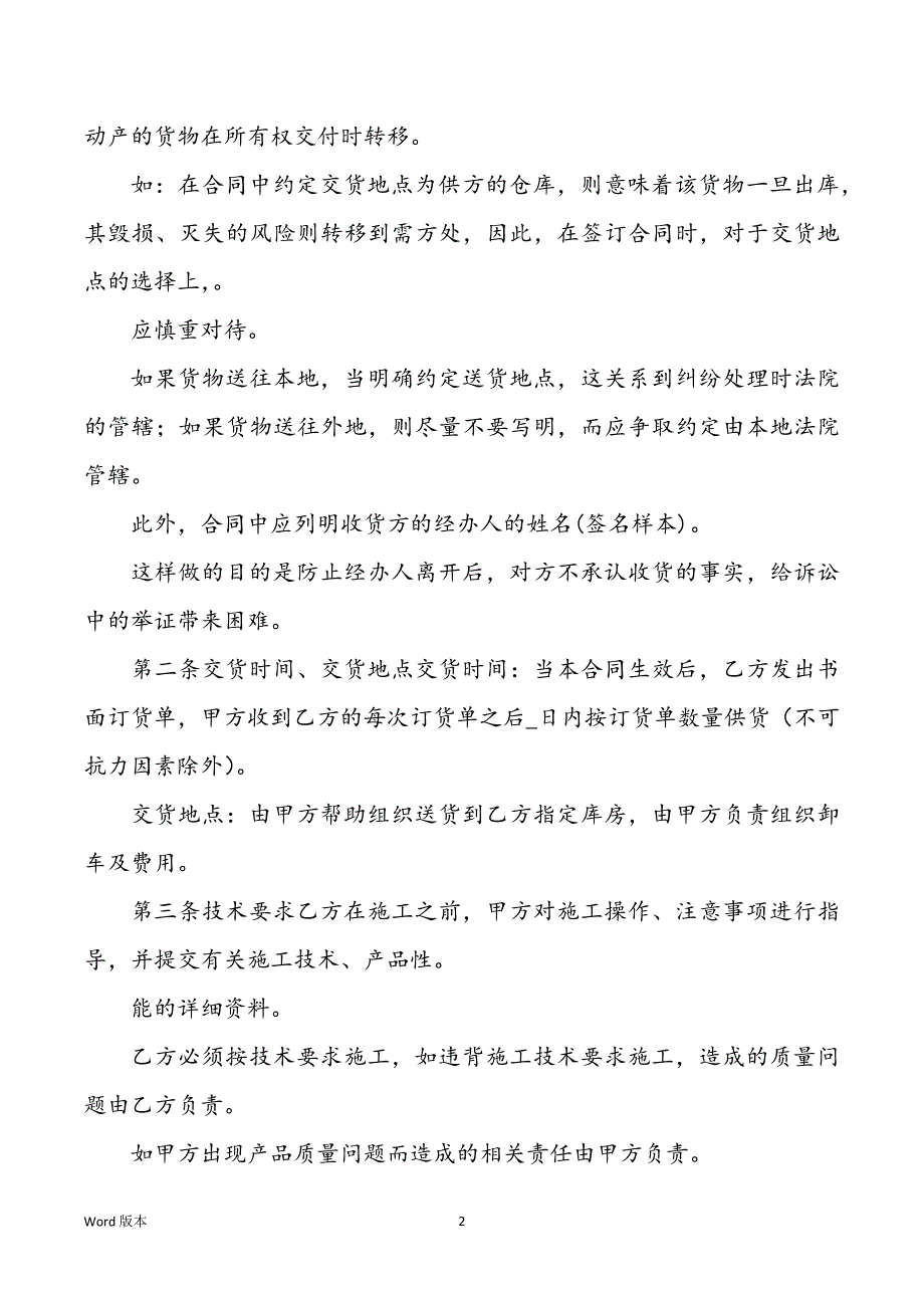 2021最新涂料销售合同范文_第2页