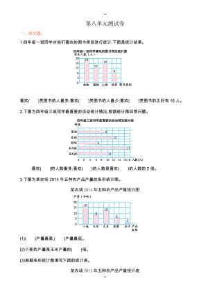 青岛版六三制四年级数学上册第八单元测试卷(有答案)