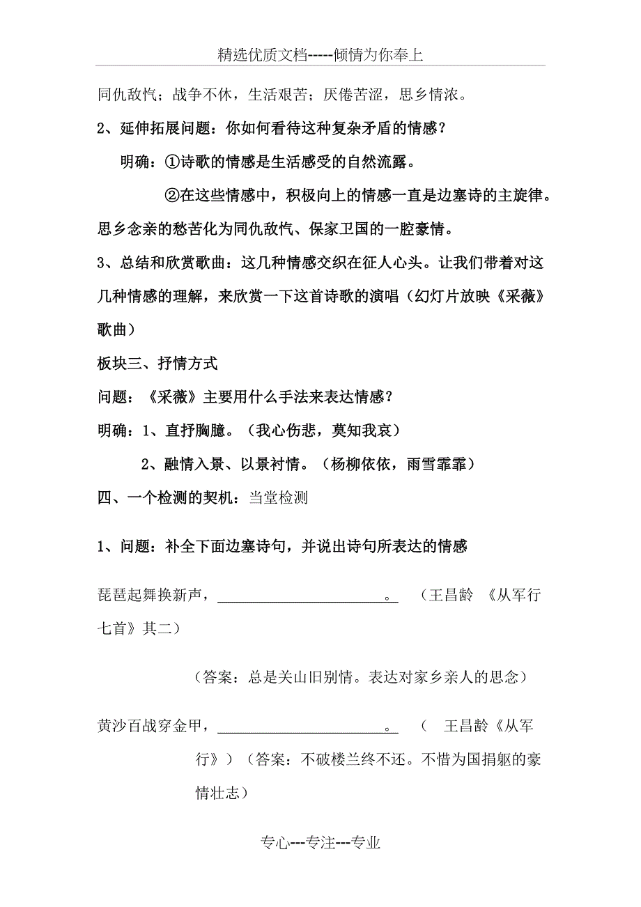 采薇教学设计(共11页)_第4页