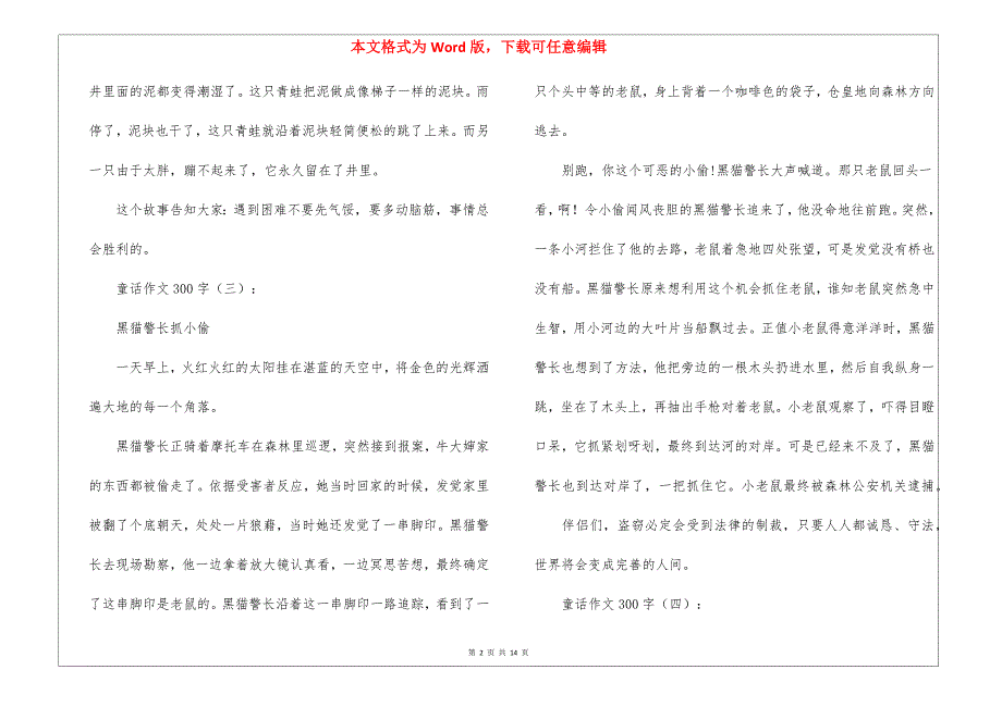 童话作文300字20篇_第2页