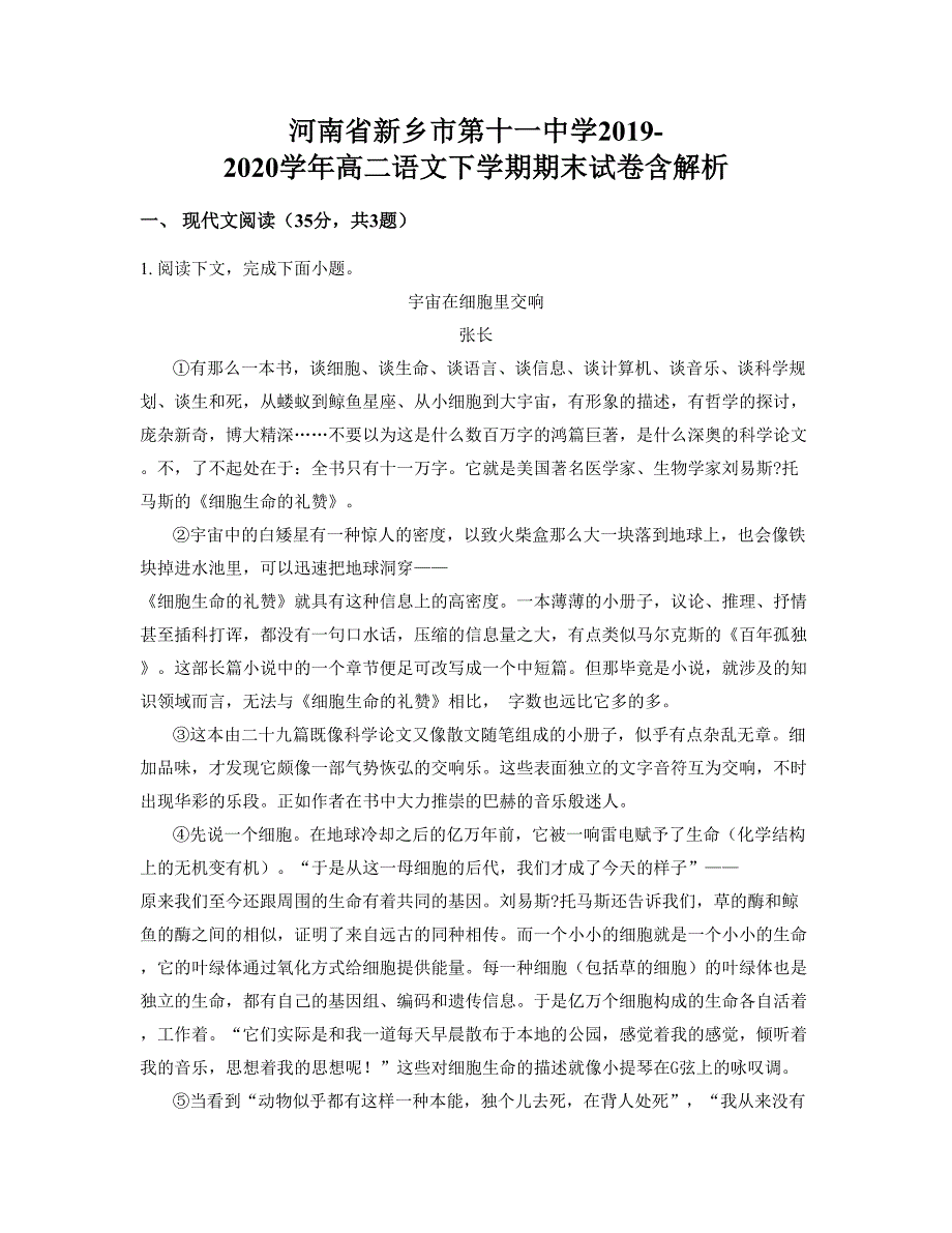 河南省新乡市第十一中学2019-2020学年高二语文下学期期末试卷含解析_第1页