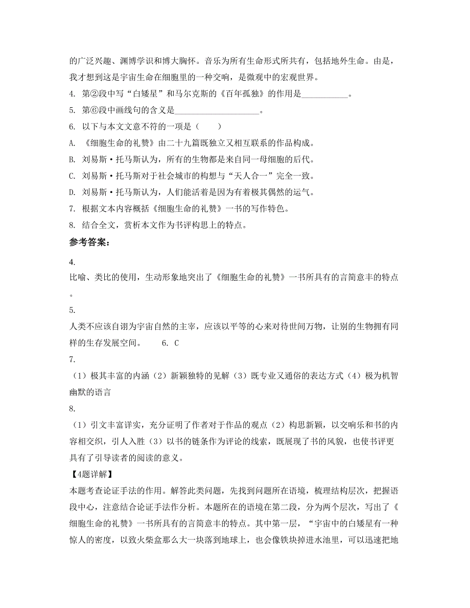 河南省新乡市第十一中学2019-2020学年高二语文下学期期末试卷含解析_第3页