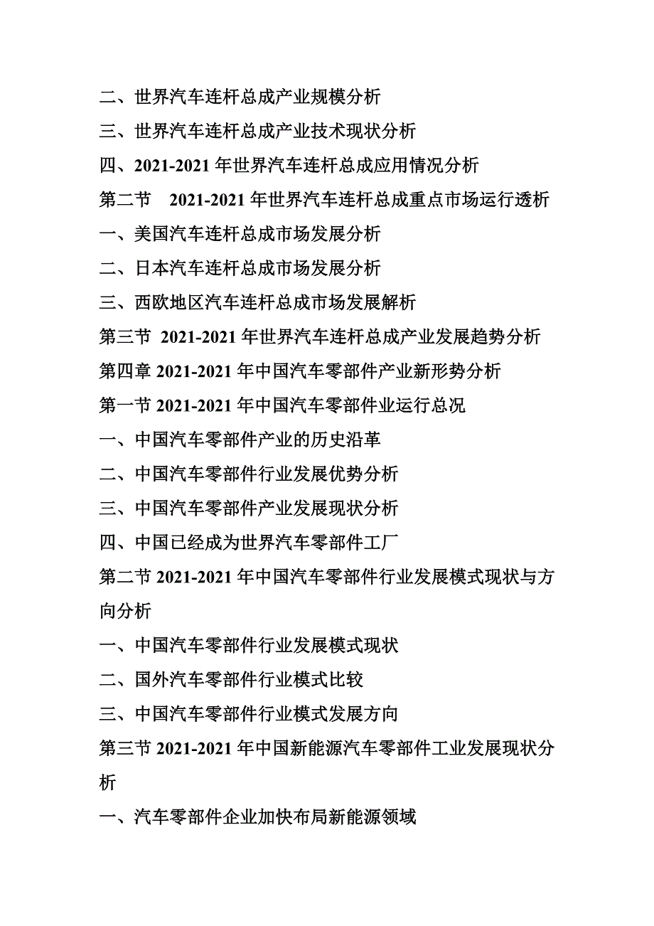 中国汽车连杆总成市场深度研究报告_第3页