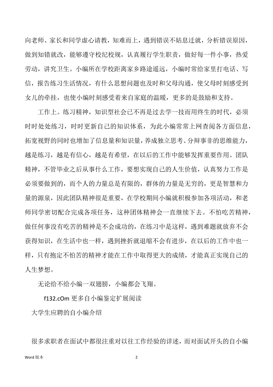 大学生的自我介绍_大学生入党申请书的自我介绍_第2页