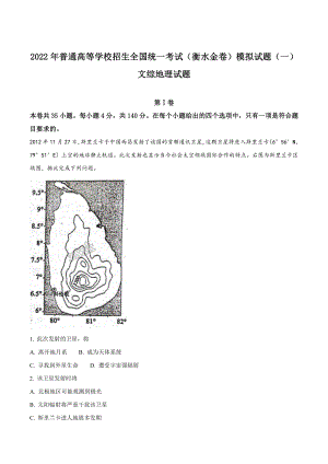 2022年普通高等学校招生全国统一考试（衡水金卷）文综地理试题模拟试题（一）（解析版）